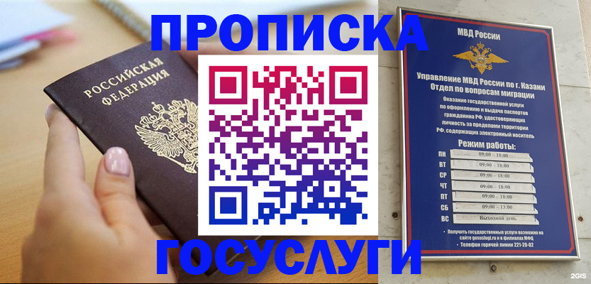 временная регистрация для школы в Шуе